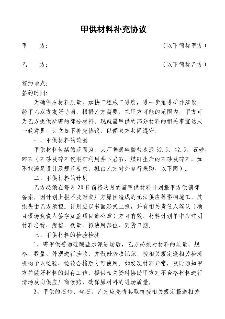 甲供材料協議_第1頁