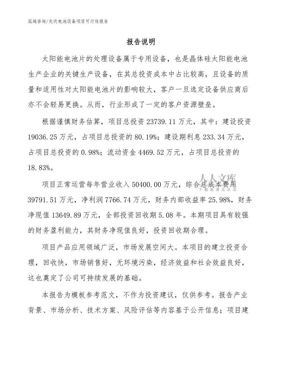 光伏电池设备项目可行性报告模板参考_第2页