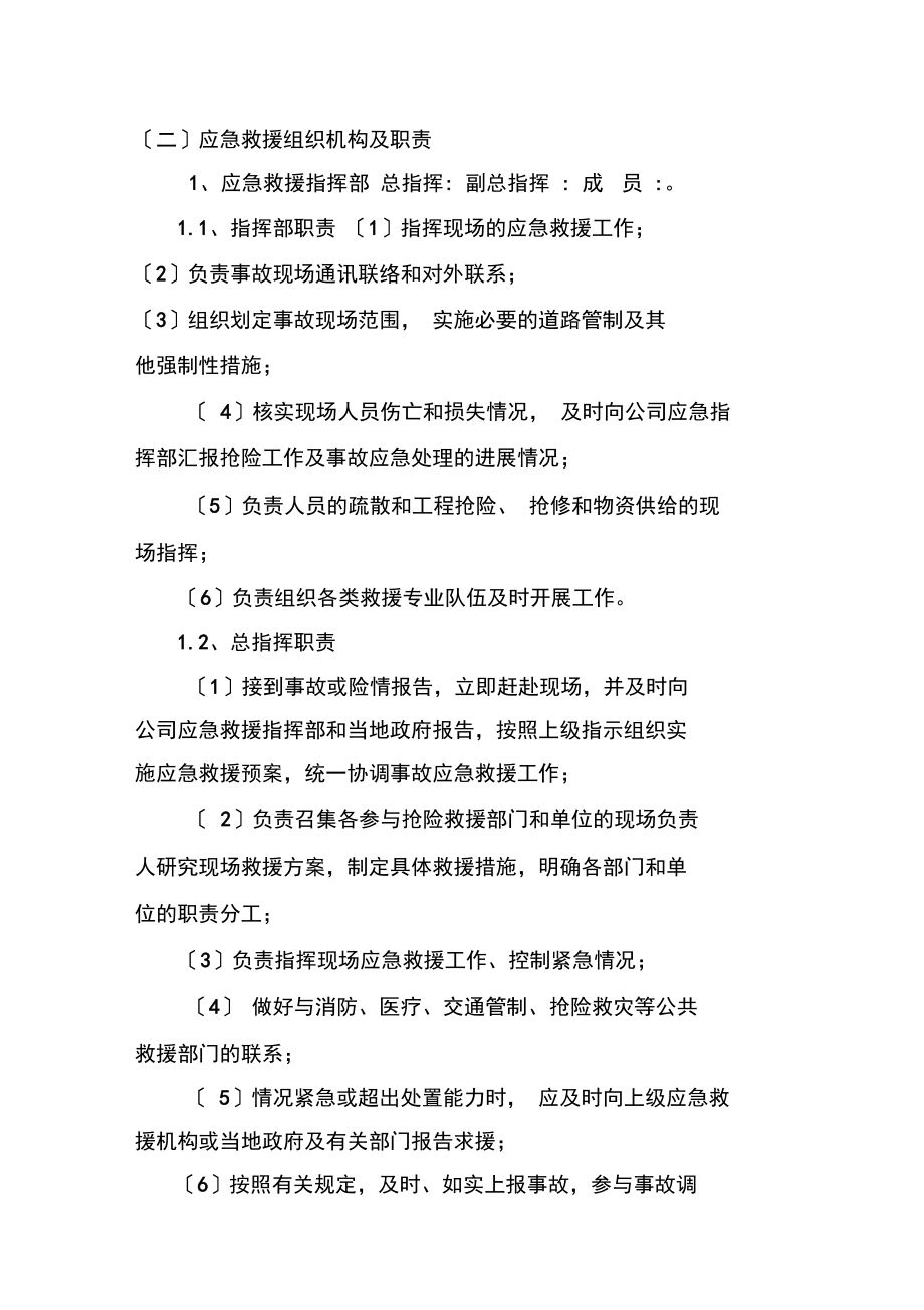 职业病危害事故应急预案_第3页