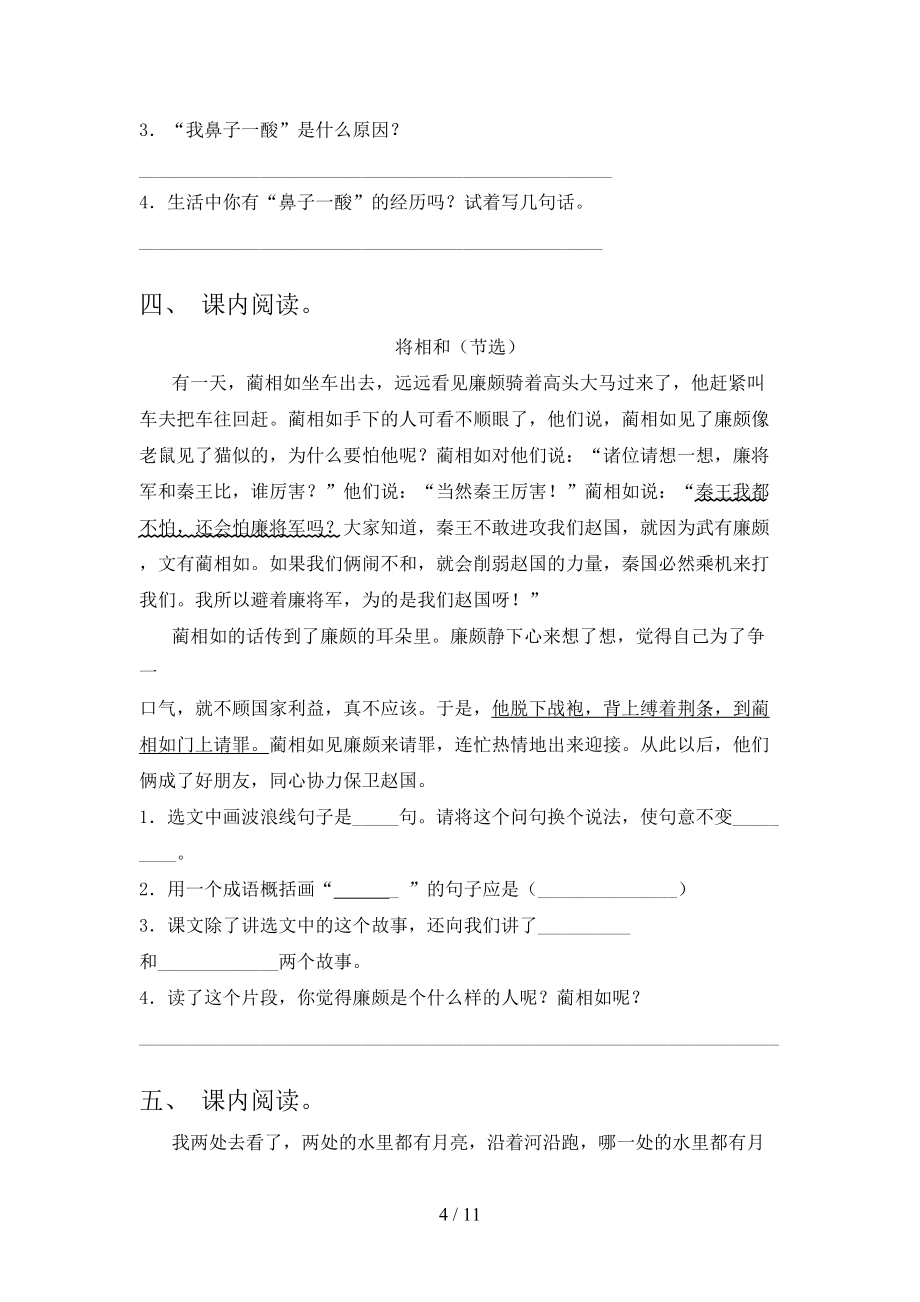 西師大版五年級(jí)下學(xué)期語文課文內(nèi)容閱讀理解知識(shí)點(diǎn)鞏固練習(xí)_第4頁