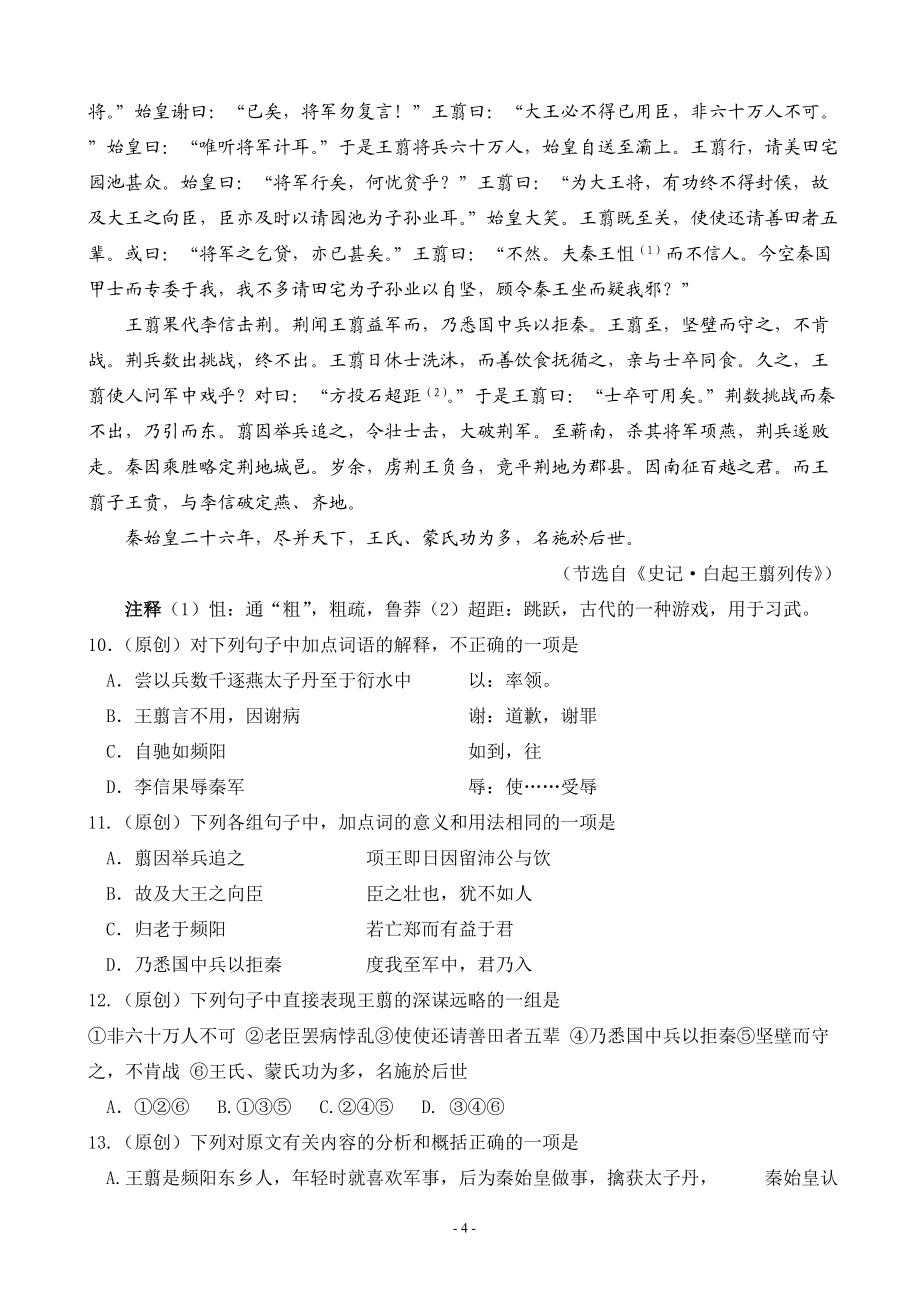 语文人教版必修三试题_第4页