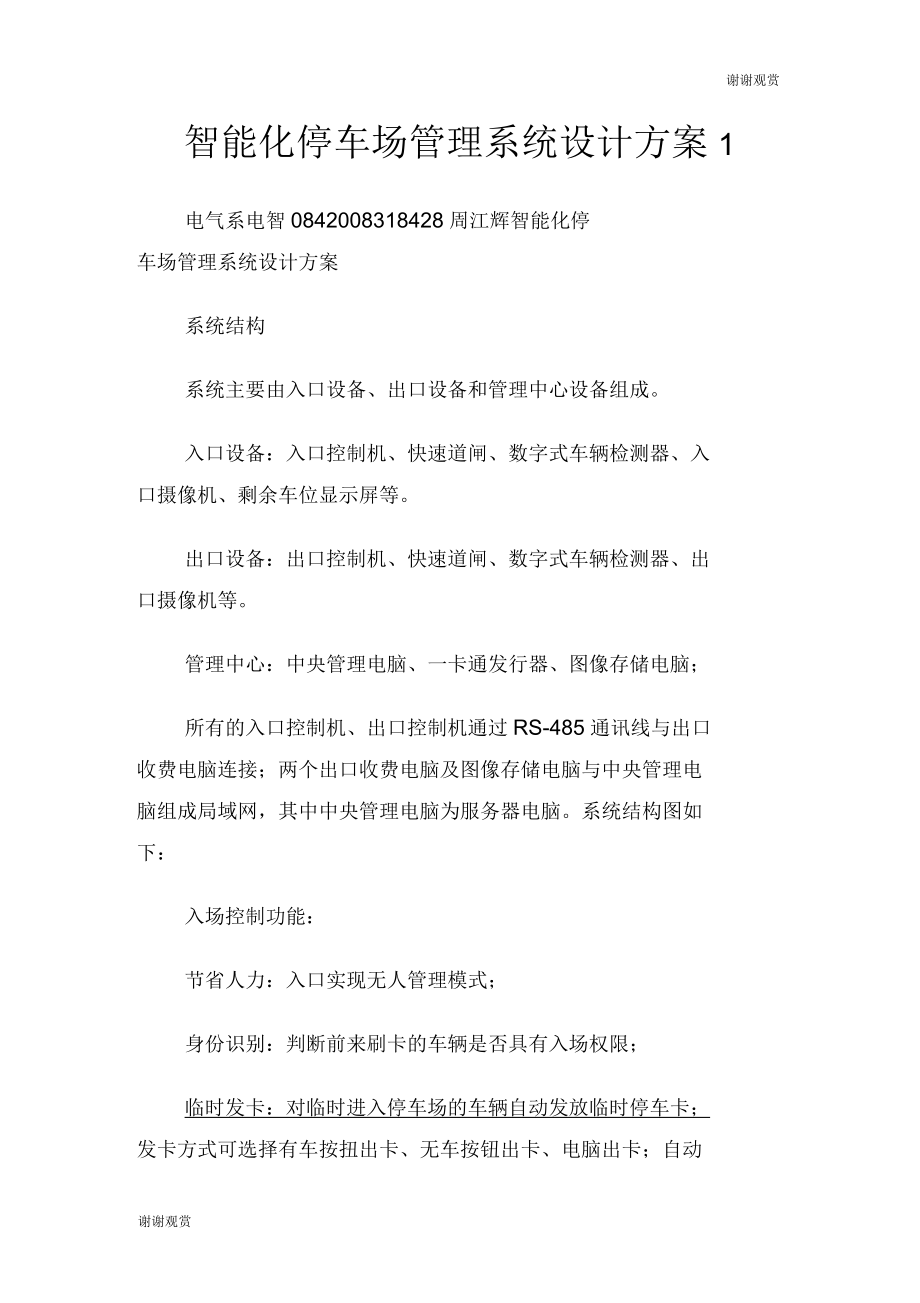 智能化停车场管理系统设计方案_第1页