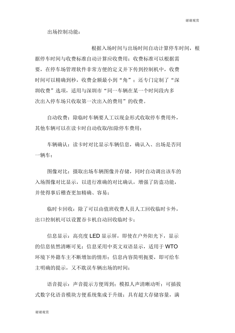智能化停车场管理系统设计方案_第3页