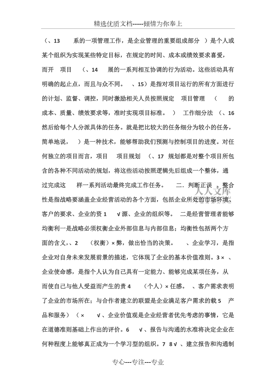 《企業(yè)運營與發(fā)展》形考試題及答案(共13頁)_第2頁