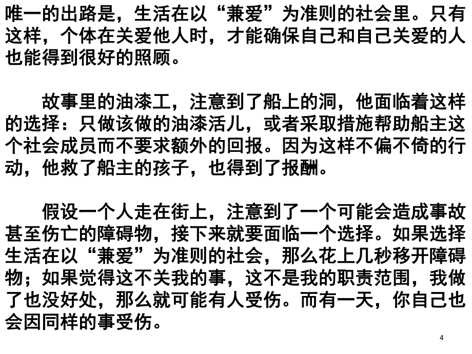 兼愛高考滿分作文(課堂PPT)_第4頁