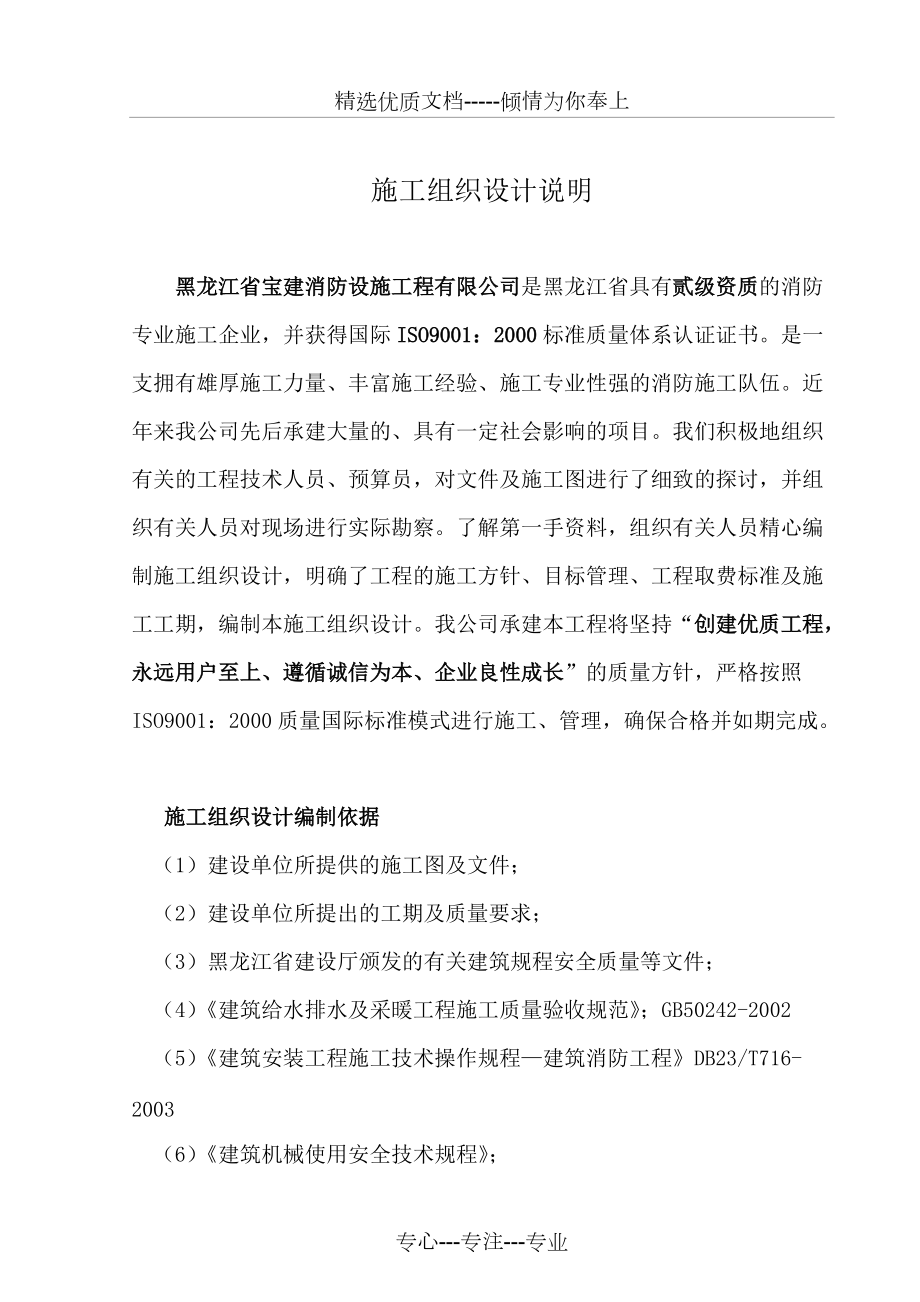 消防工程施工组织设计(消防水)(共46页)_第1页