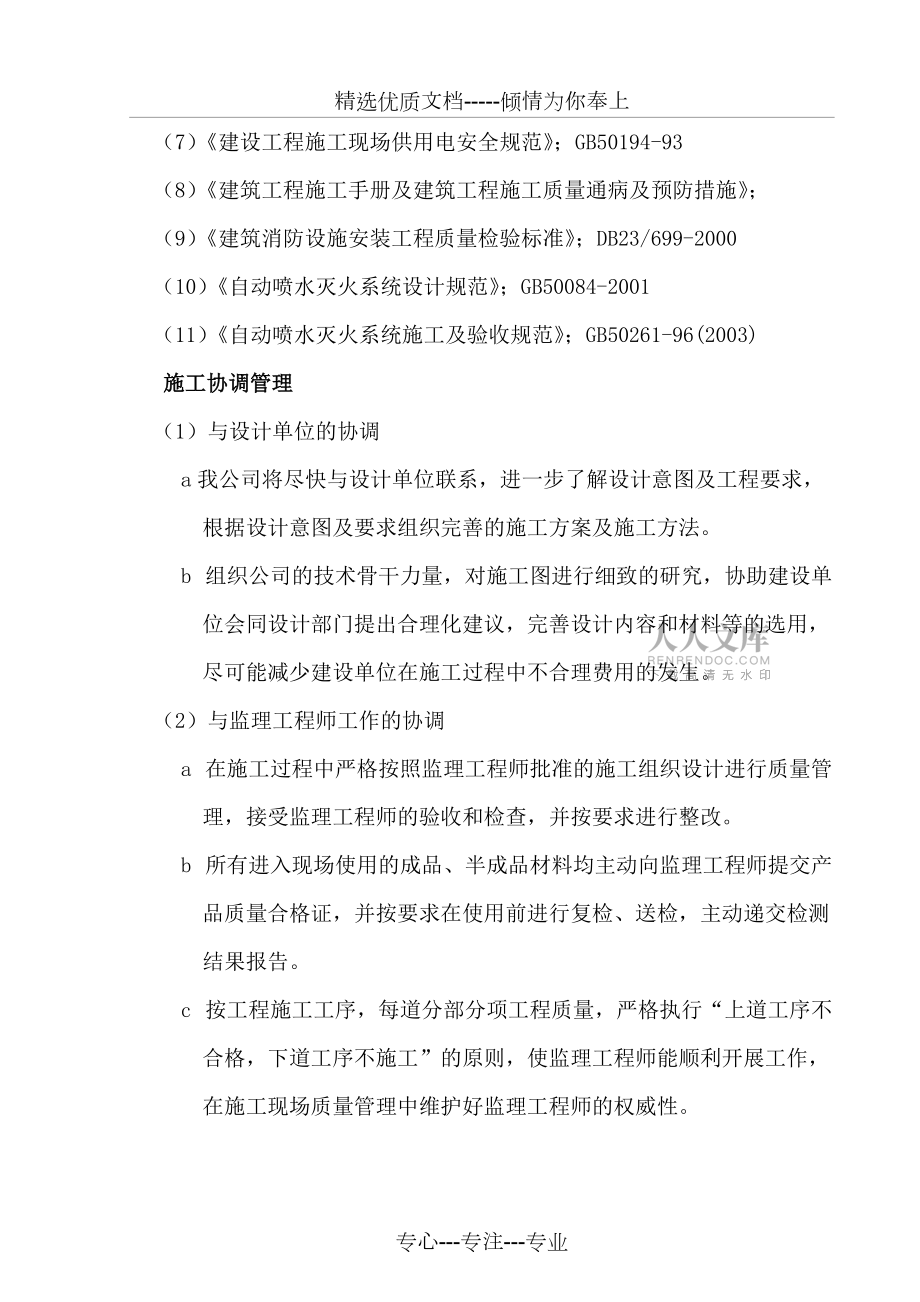 消防工程施工组织设计(消防水)(共46页)_第2页