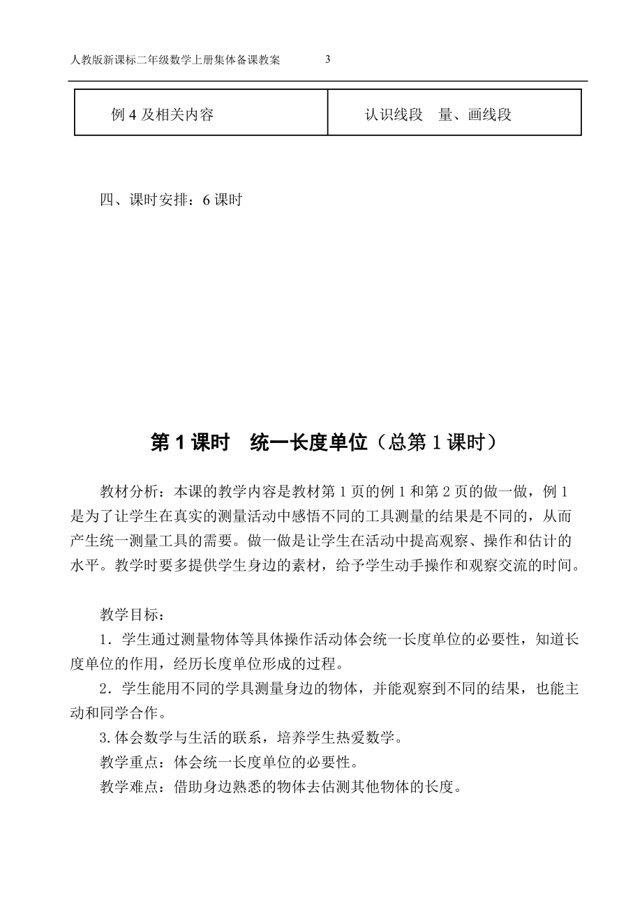 人教版二年级数学上册第一单元_长度单位__教学设计_第3页
