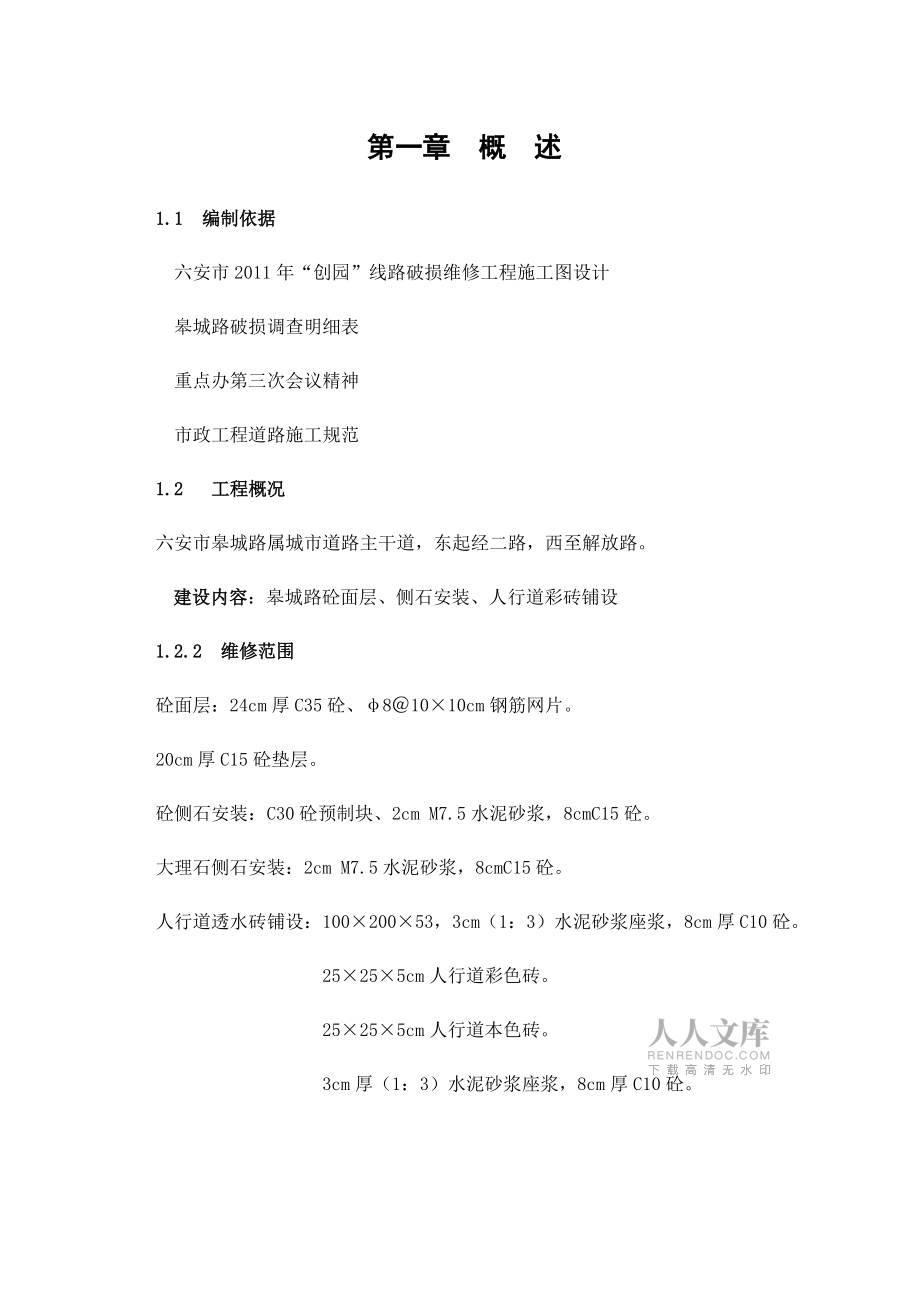 皋城路施工組織設(shè)計_第2頁