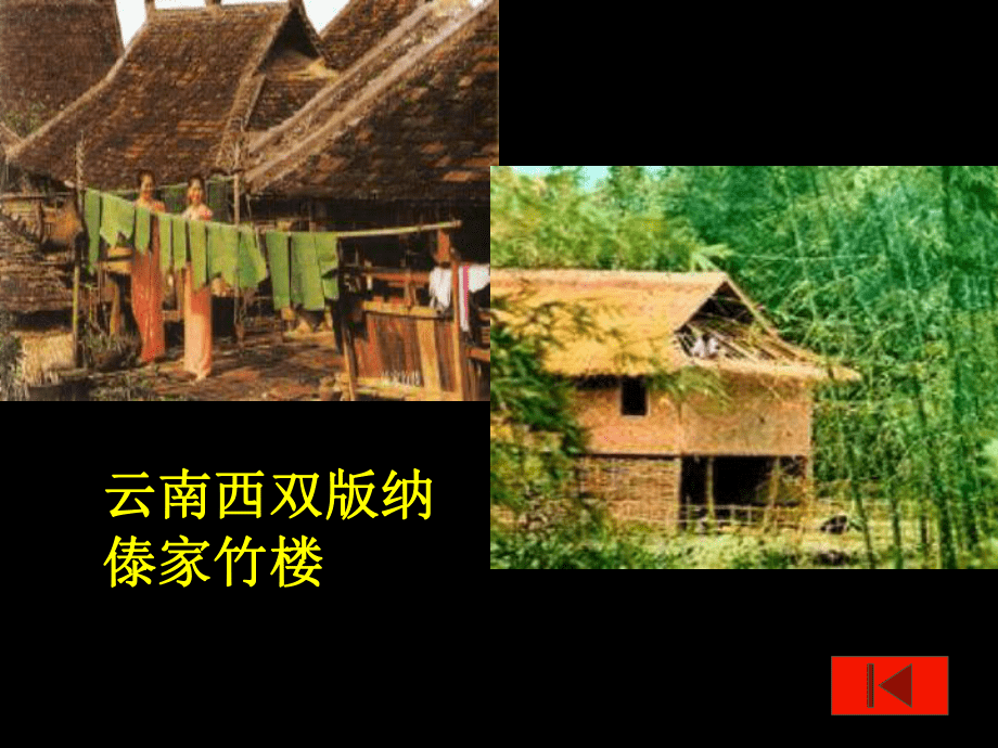 課件2:氣候資源與建筑_第4頁(yè)