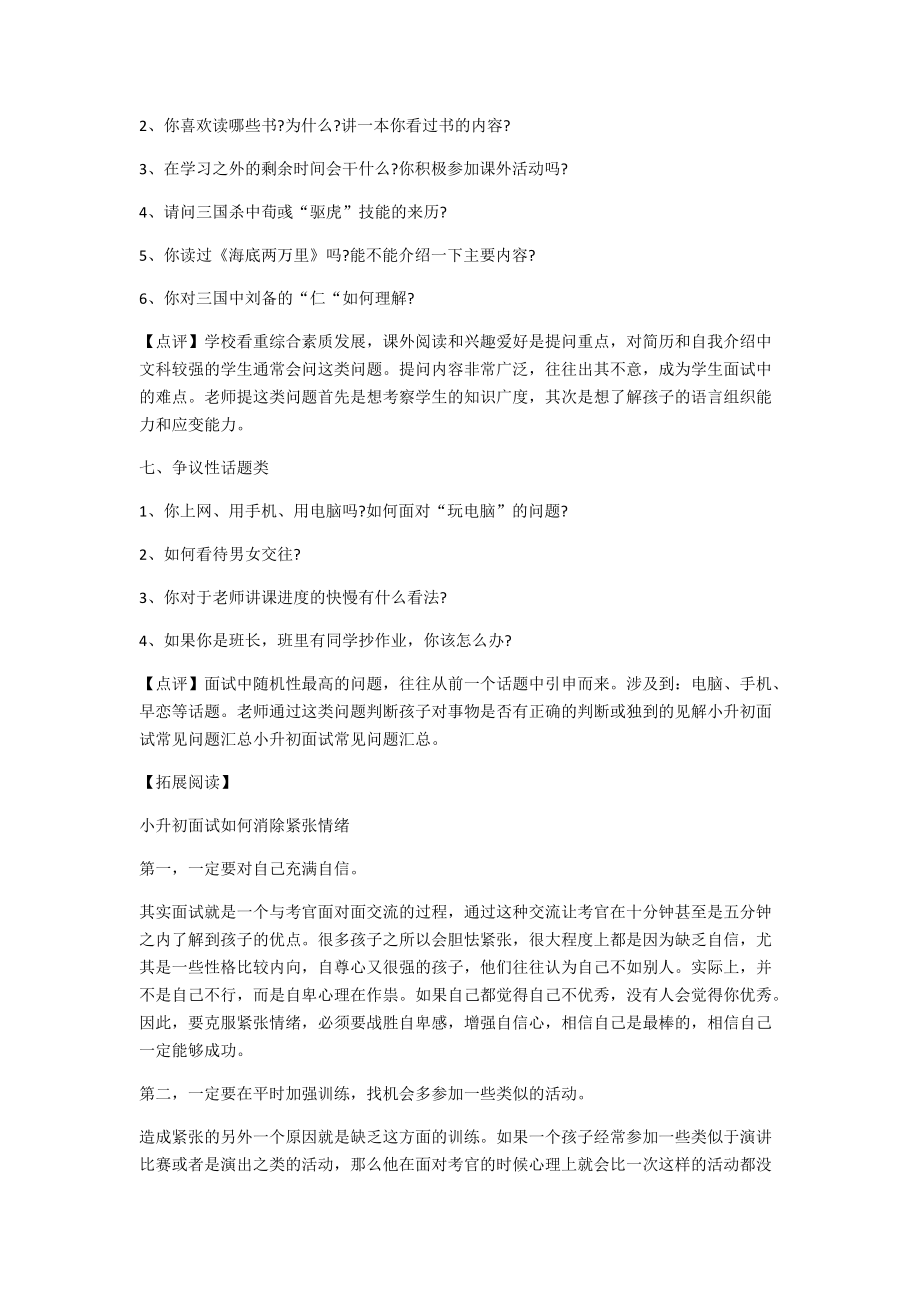 小升初面试题目_第5页
