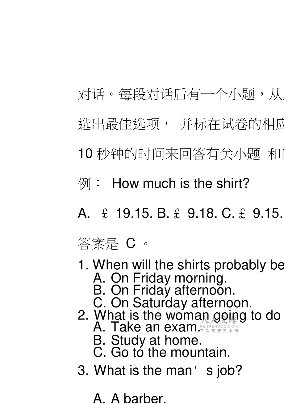 往年高考全國卷英語模擬題_第2頁