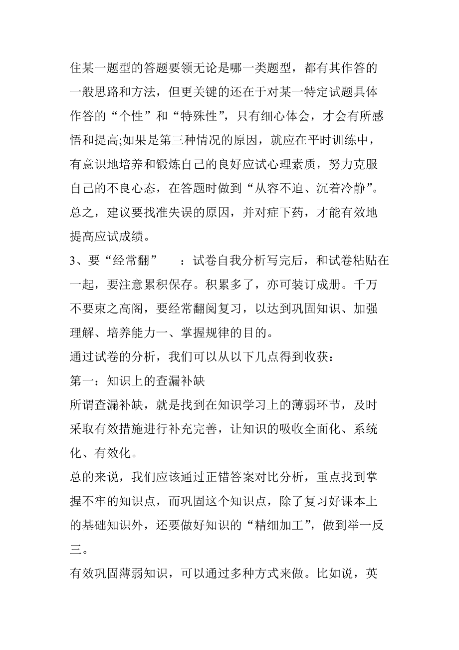 学生怎样做好试卷分析_第4页