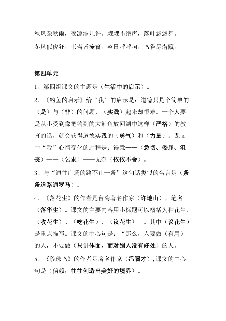 人教版小學(xué)語文五年級(jí)上冊(cè)語文總復(fù)習(xí)資料_第5頁