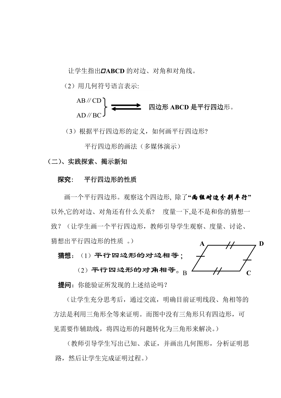 平行四边形性质(一)教学设计_第4页