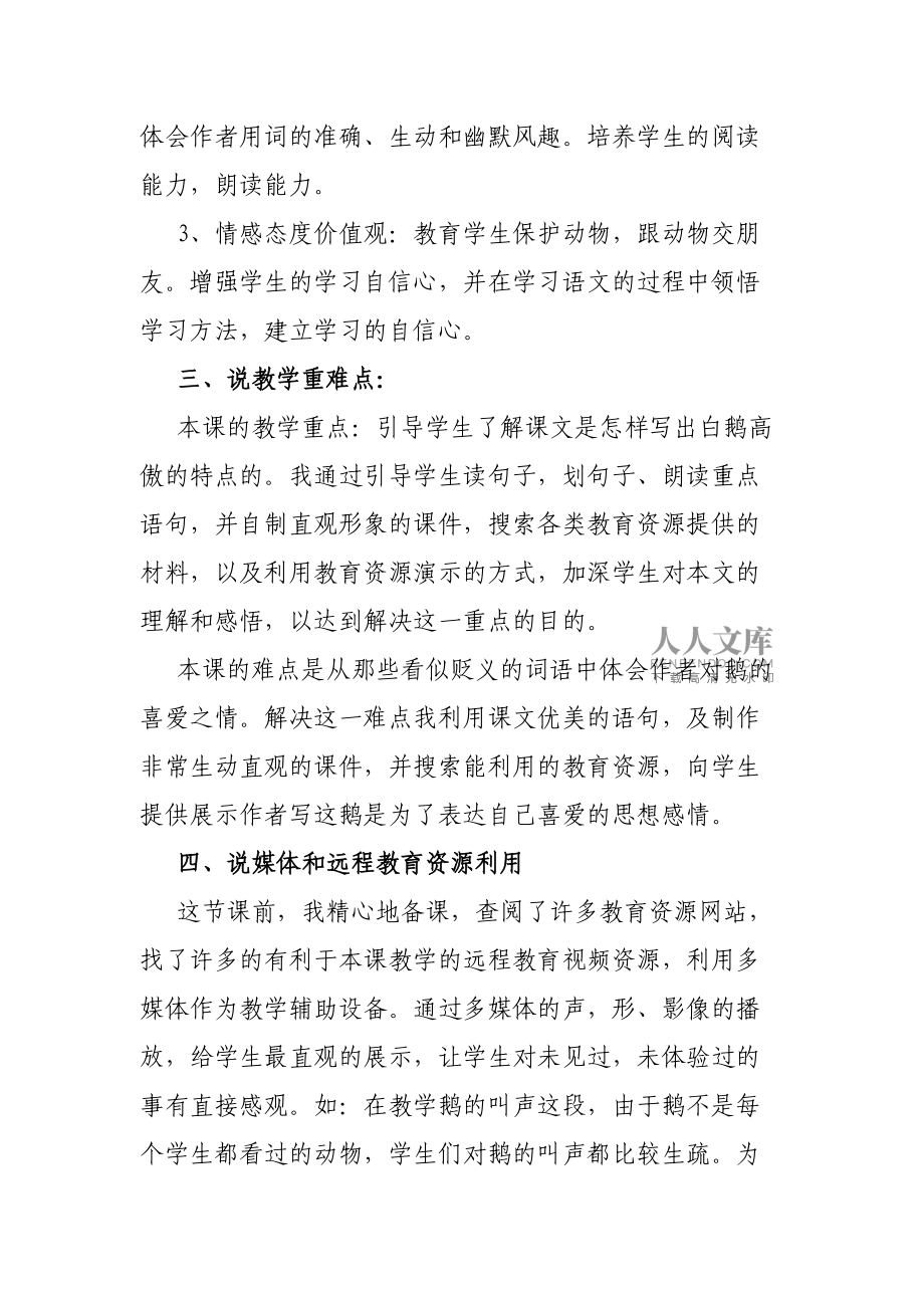 《白鵝》說課稿_第2頁
