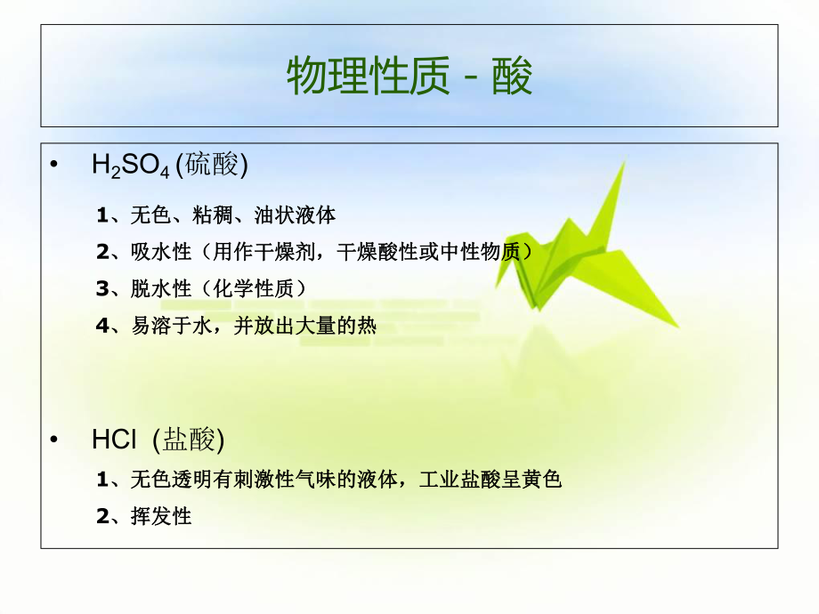 酸堿鹽專題復(fù)習(xí)_第5頁(yè)