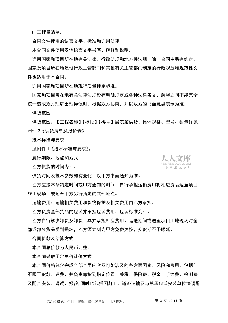 建筑施工合同_第2頁