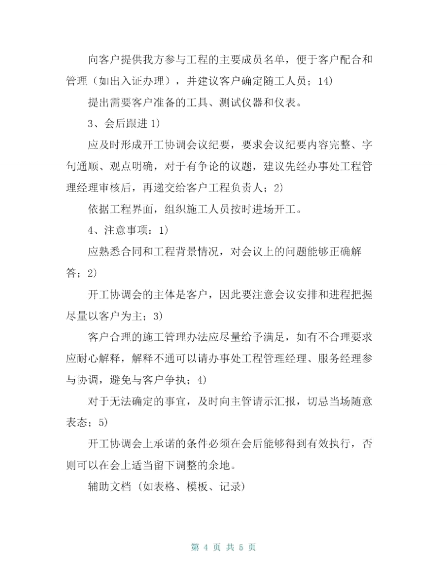 开工协调会操作指导书_第4页
