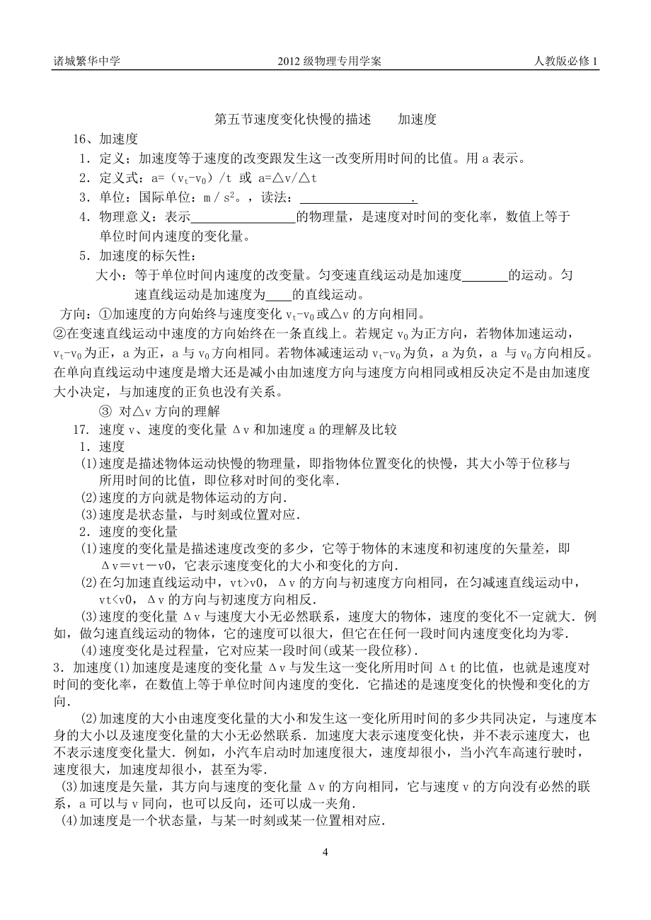 高中物理人教必修一知识_第4页