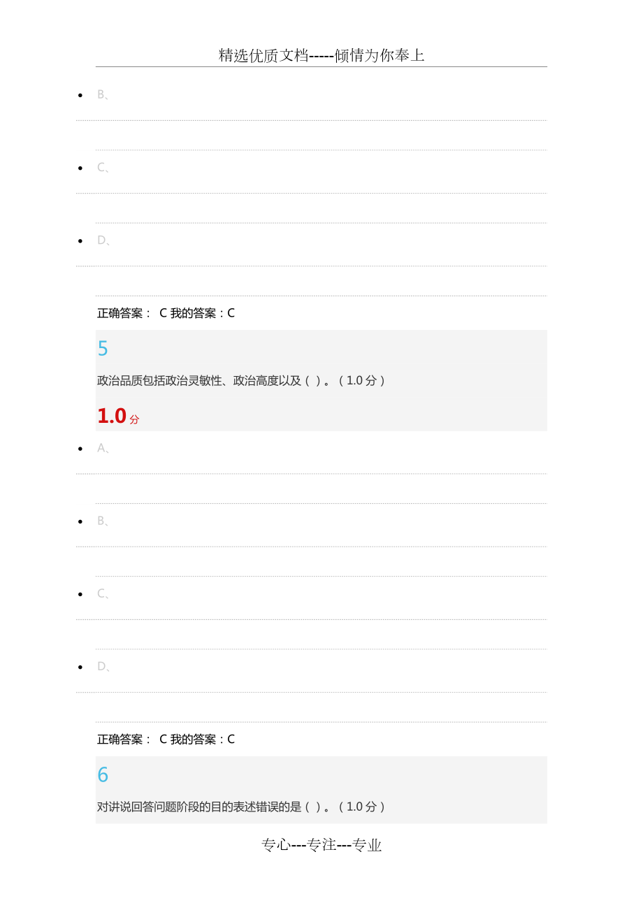 《口才艺术与社交礼仪》期末考试(共38页)_第3页