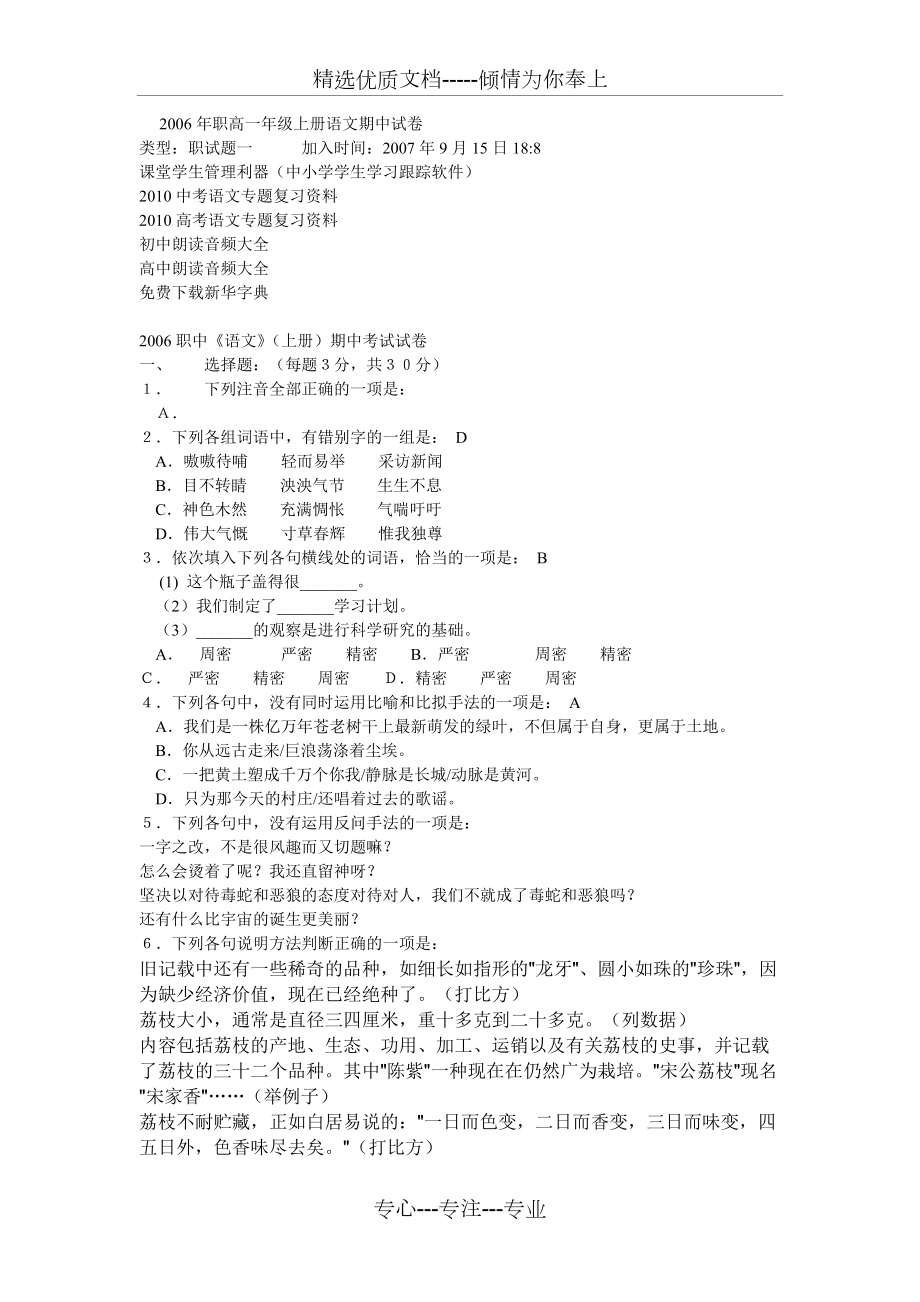 職高一年級上冊語文期中試卷(共3頁)_第1頁