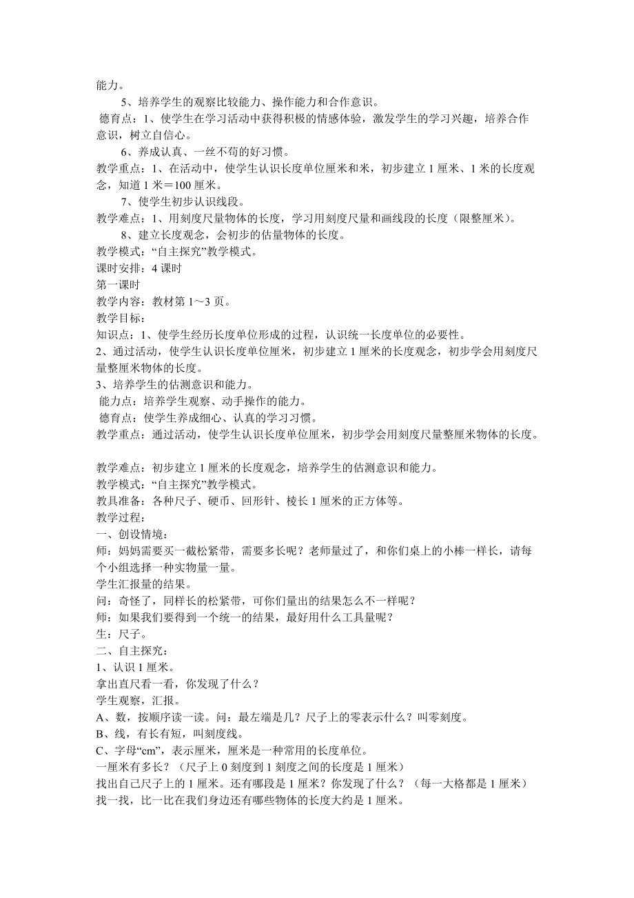 人教版小学二年级上册数学教案全册_第3页