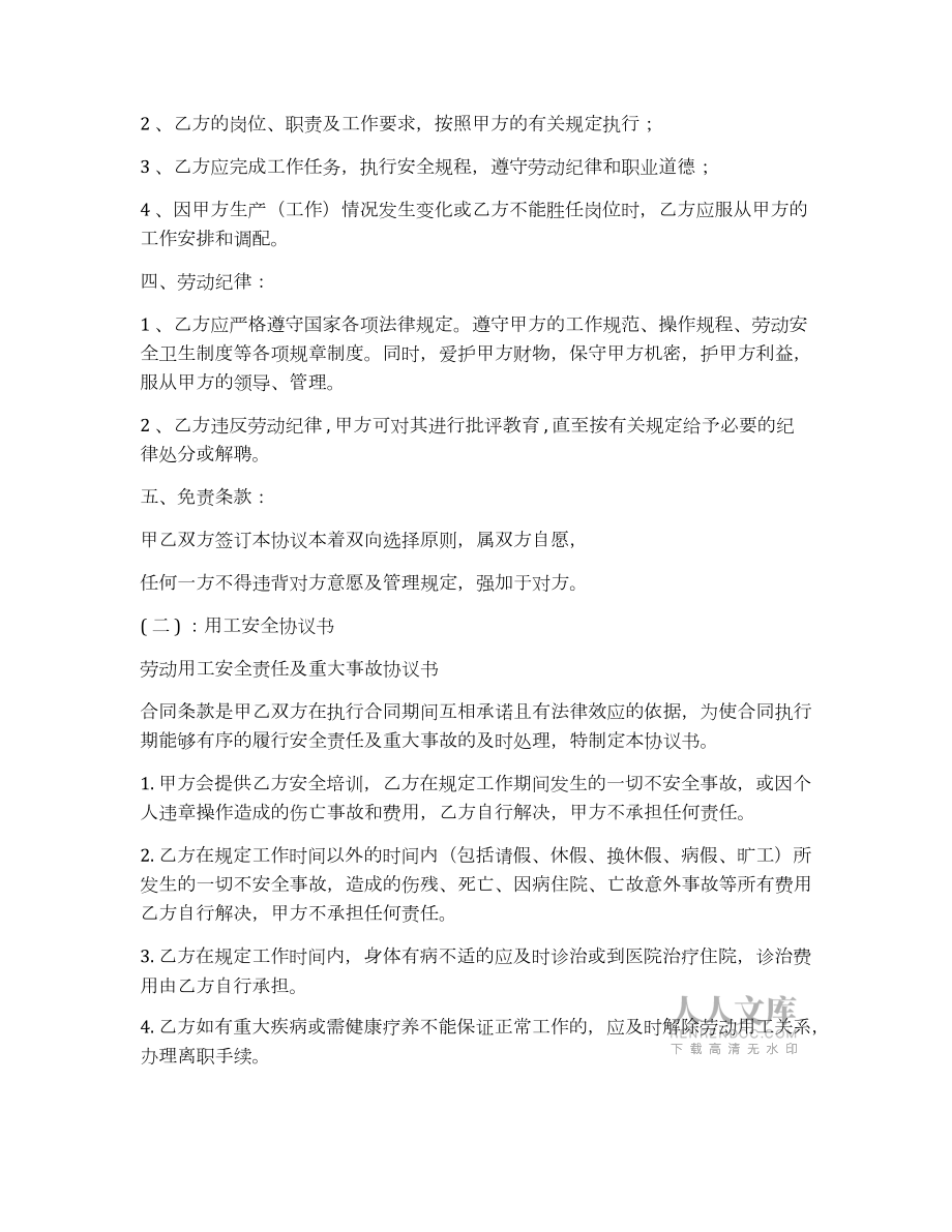外包用工安全协议_第2页