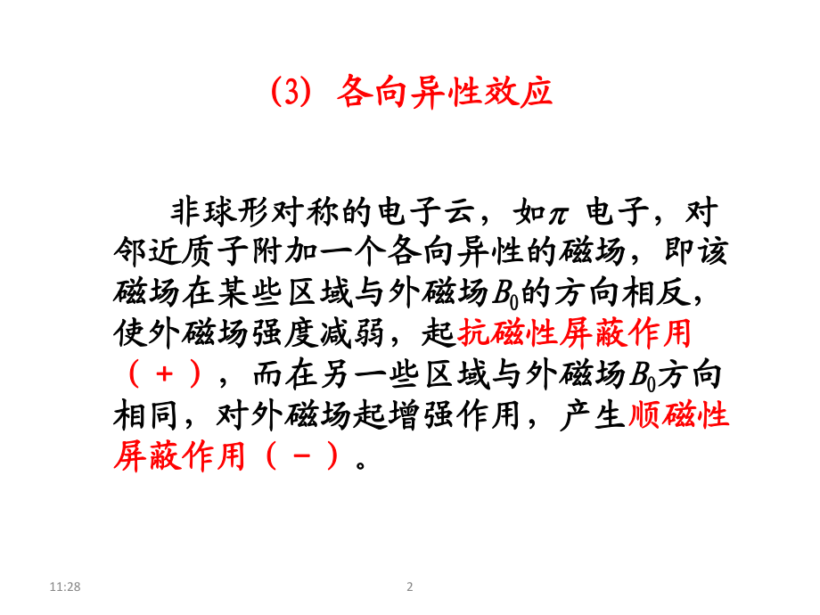 质谱,红外,紫外,核磁等精要核磁_第2页