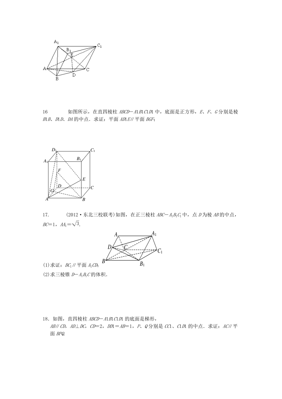 线面平行面面平行练习_第3页