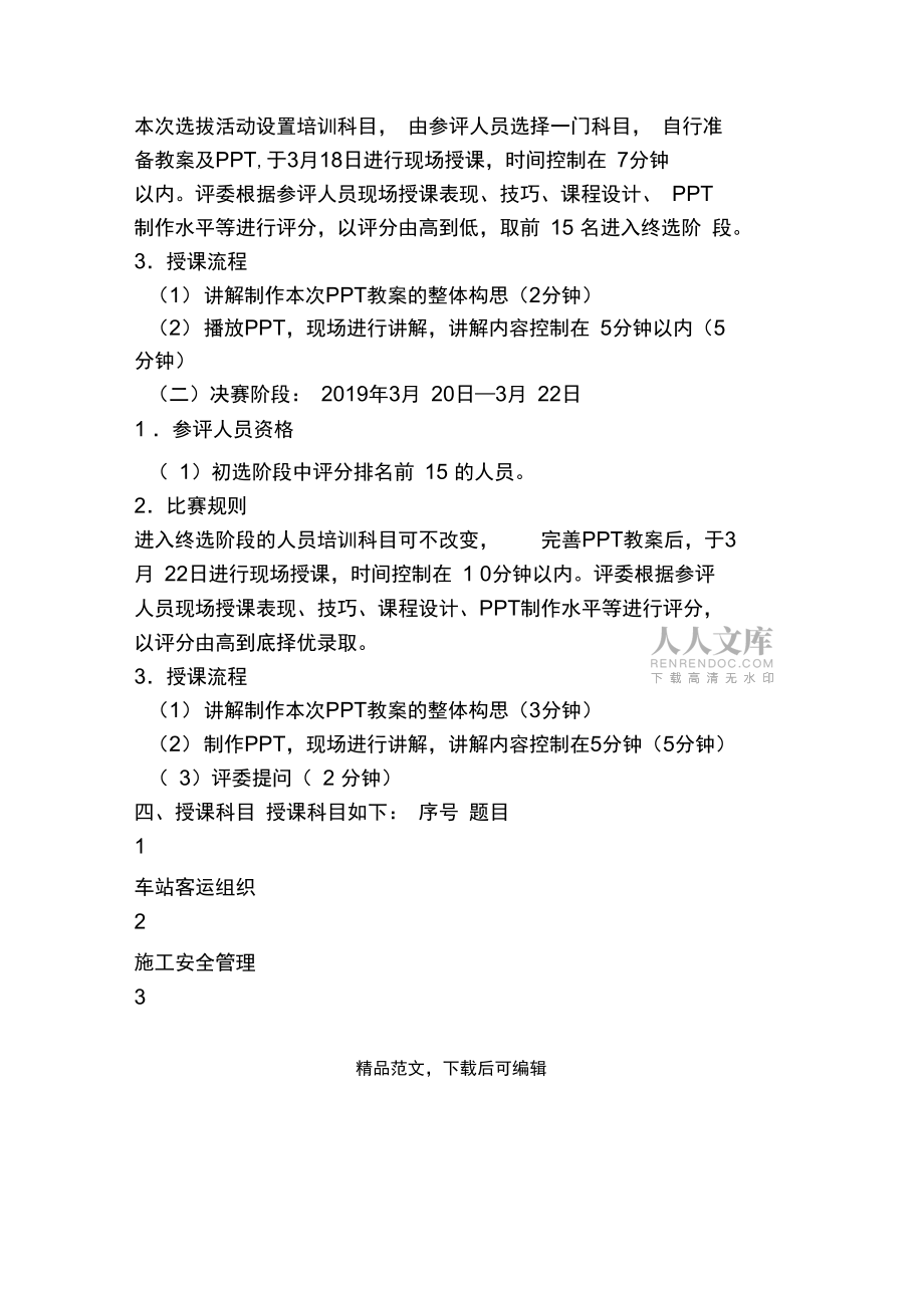 2019年XXX部兼職培訓(xùn)師選拔活動方案_第2頁