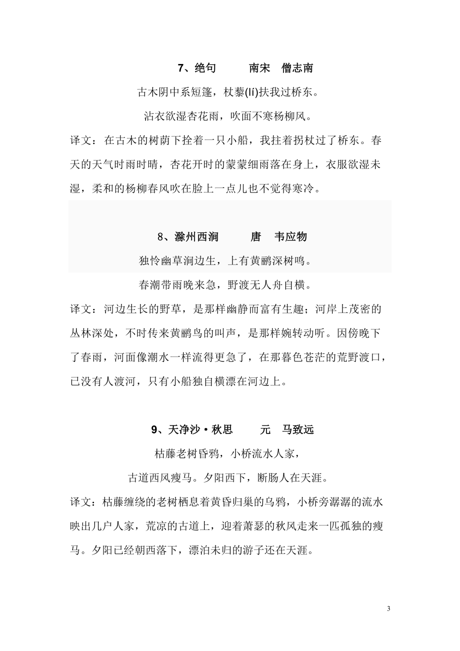 四年级课外20首古诗词 带译文_第3页