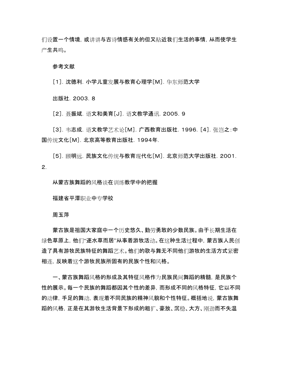 刍议小学语文教学中古代经典文学作品的诵读_百度文库_第5页