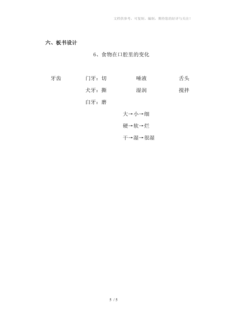 食物在口腔里的變化教案分享_第5頁