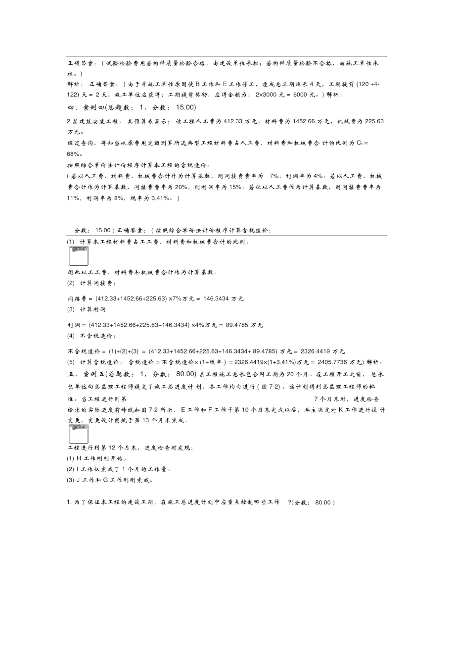 建设工程监理案例分析-226_第4页