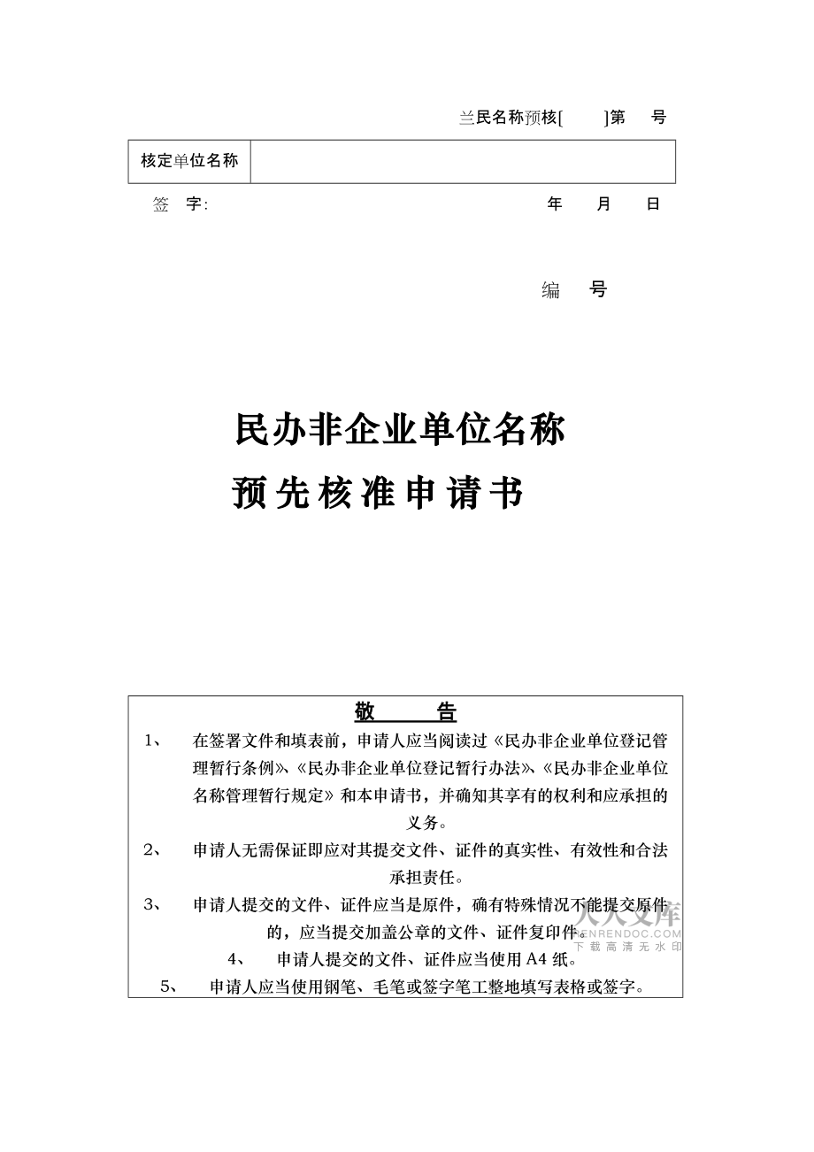 名称预先核准申请书_第2页