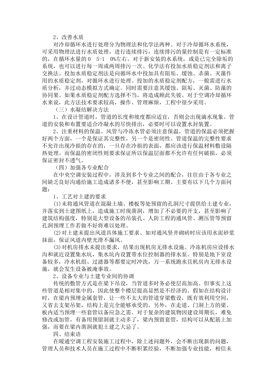 关于当前暖通空调安装技术中的难点分析_第3页