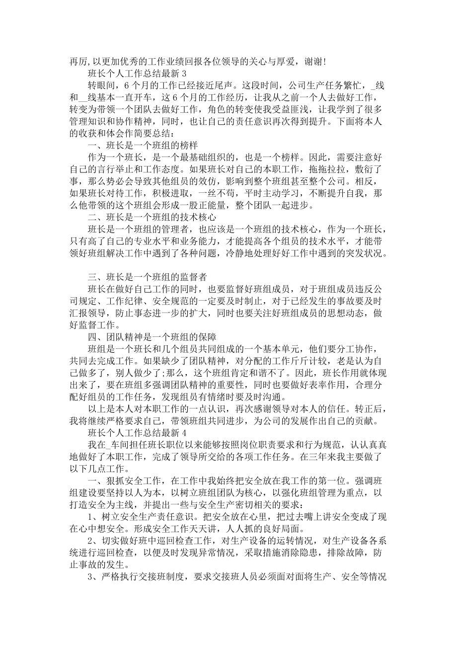 《班长个人工作总结5篇》_第4页