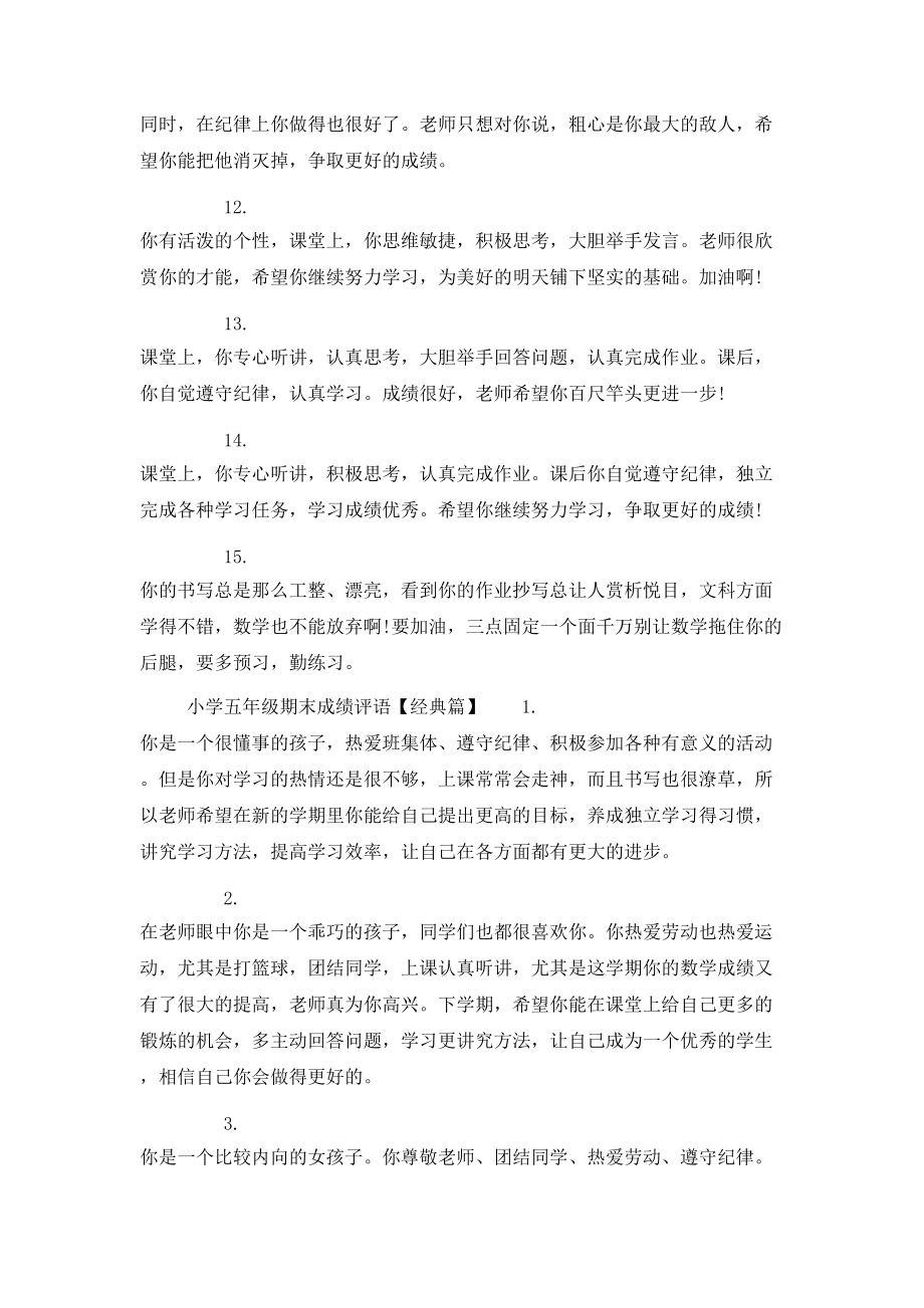 小学五年级期末成绩评语_第3页