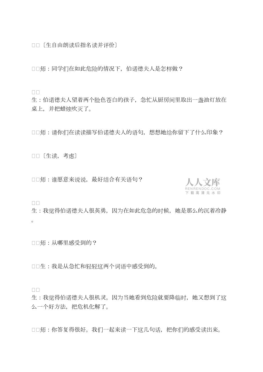 教学“务实”——《半截蜡烛》案例反思_第2页