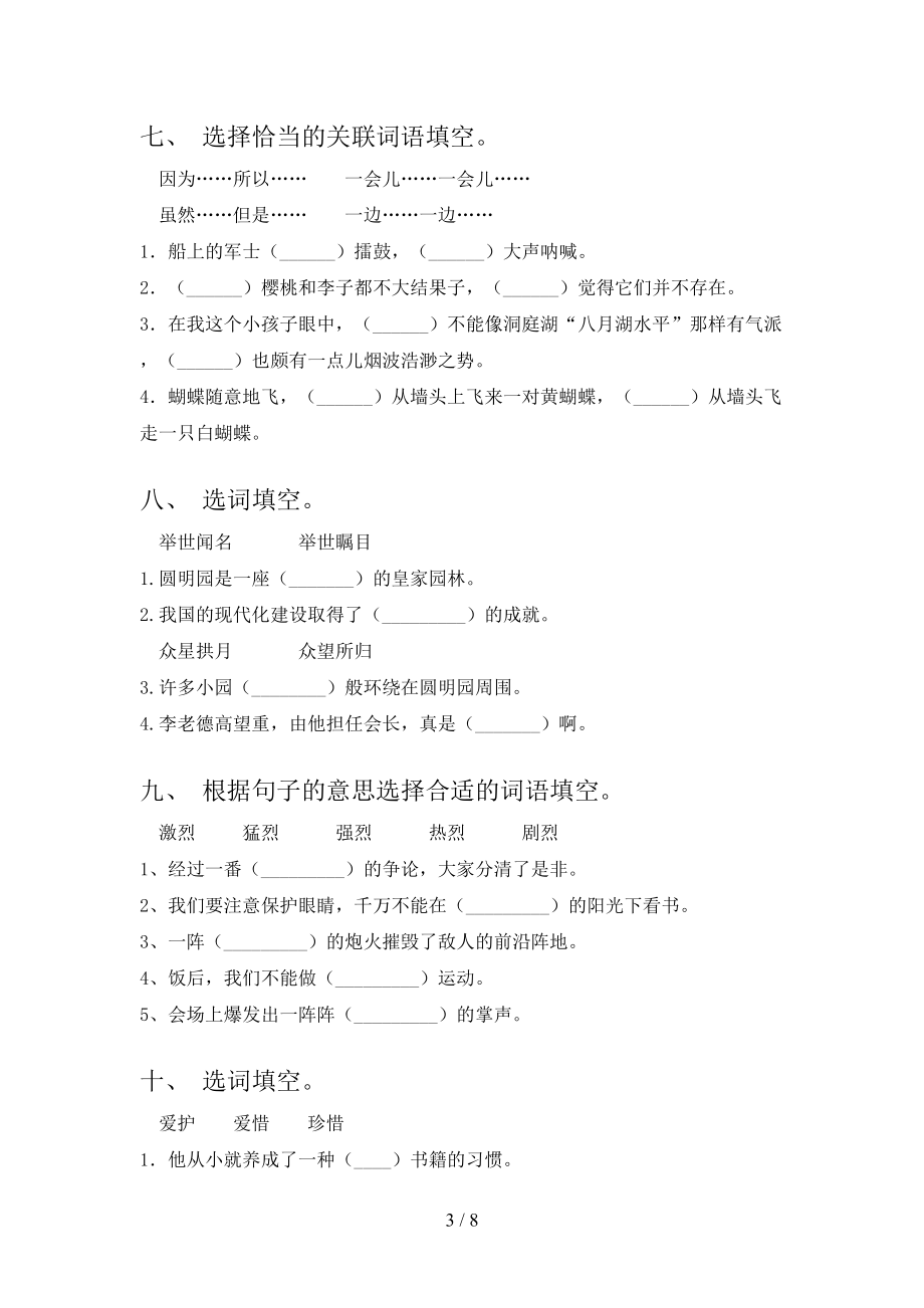 五年级沪教版语文下学期选词填空易错专项练习题含答案_第3页