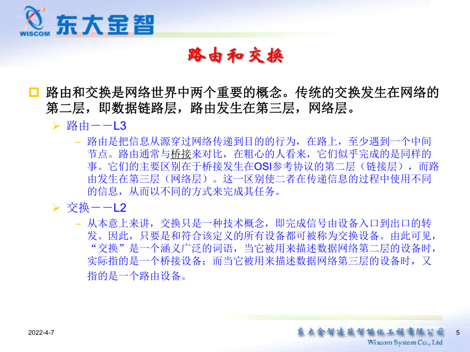 網絡系統培訓1-網絡基本概念_第5頁