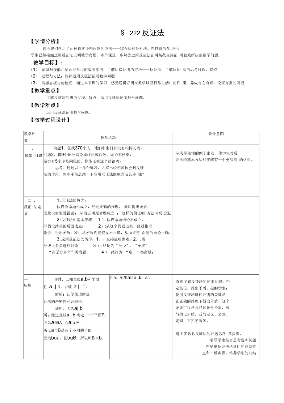 直接證明與間接證明3_第1頁