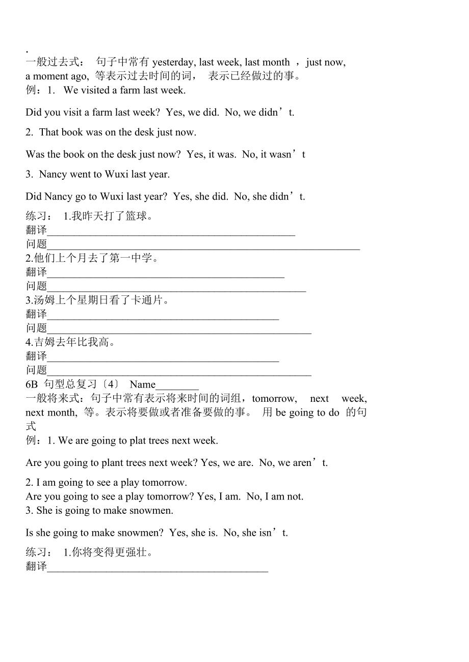 小学英语句型练习题_第5页