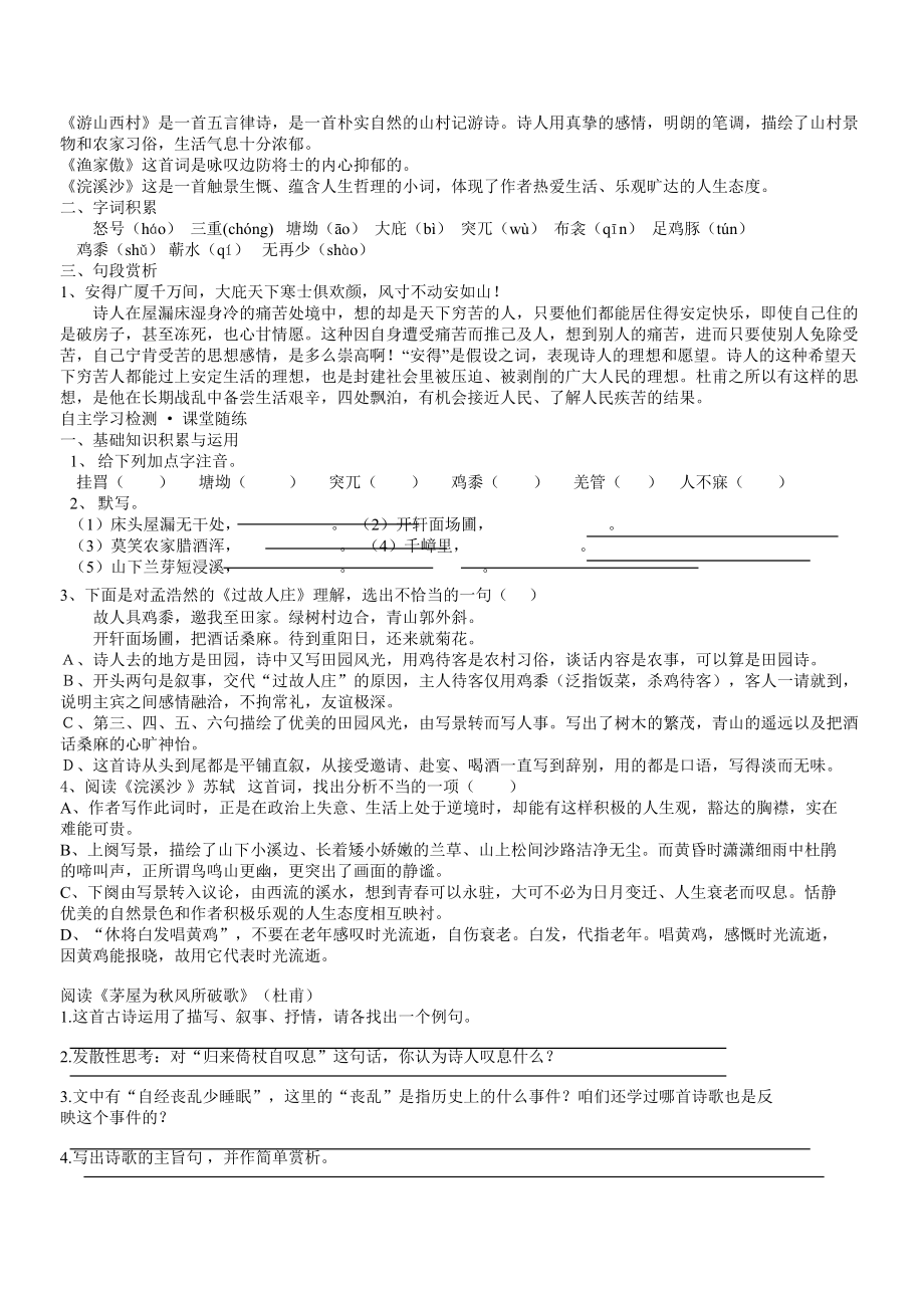 八年级上六七单元_第5页