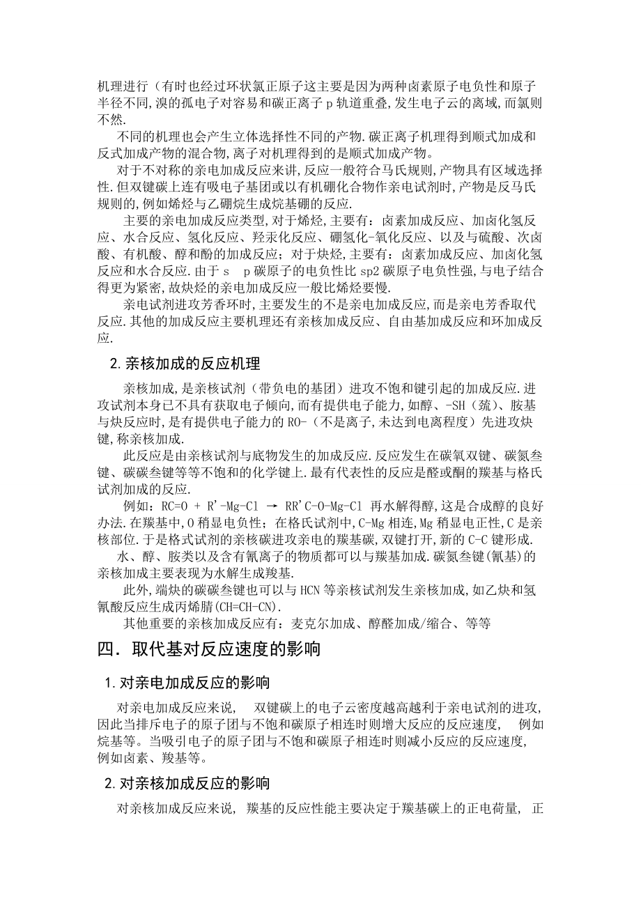 亲电加成与亲核加成的区别_第3页