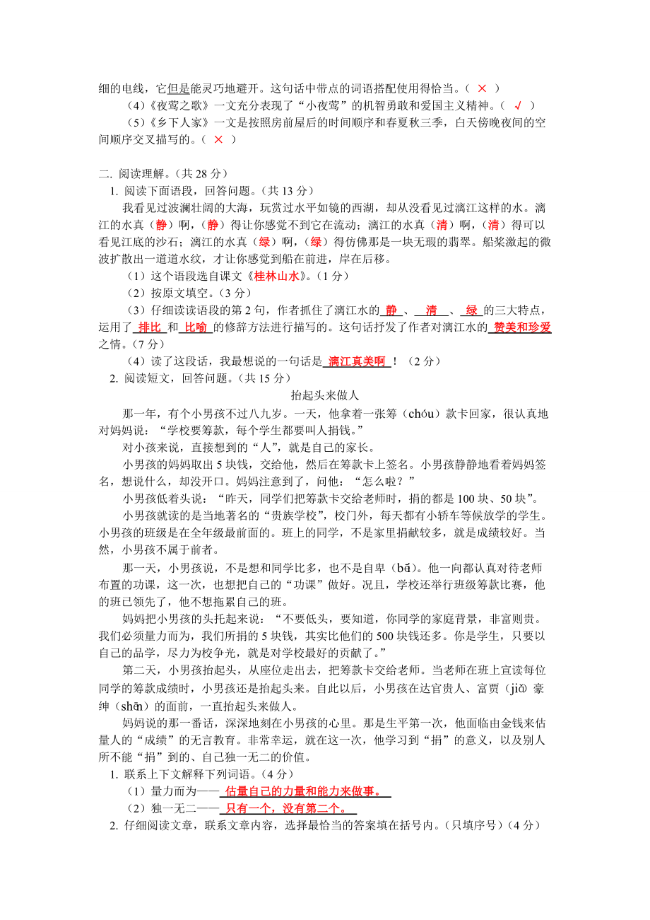 小学四年级语文期末试卷_第5页