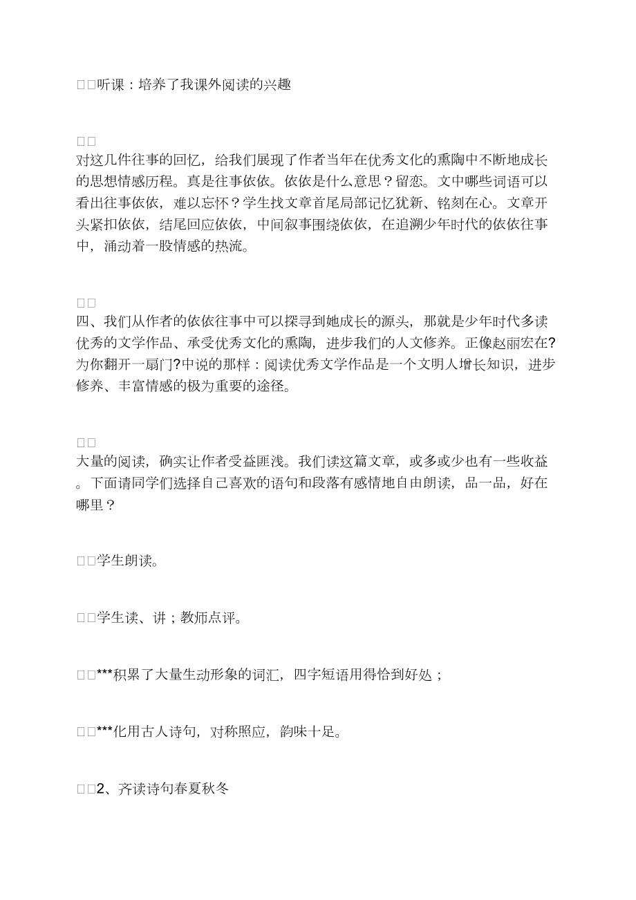 《往事依依》教學實錄_第3頁
