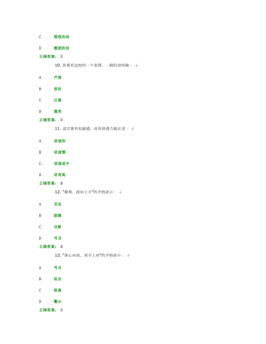 PTT之一演-表达能力训练(测试题目)_第3页