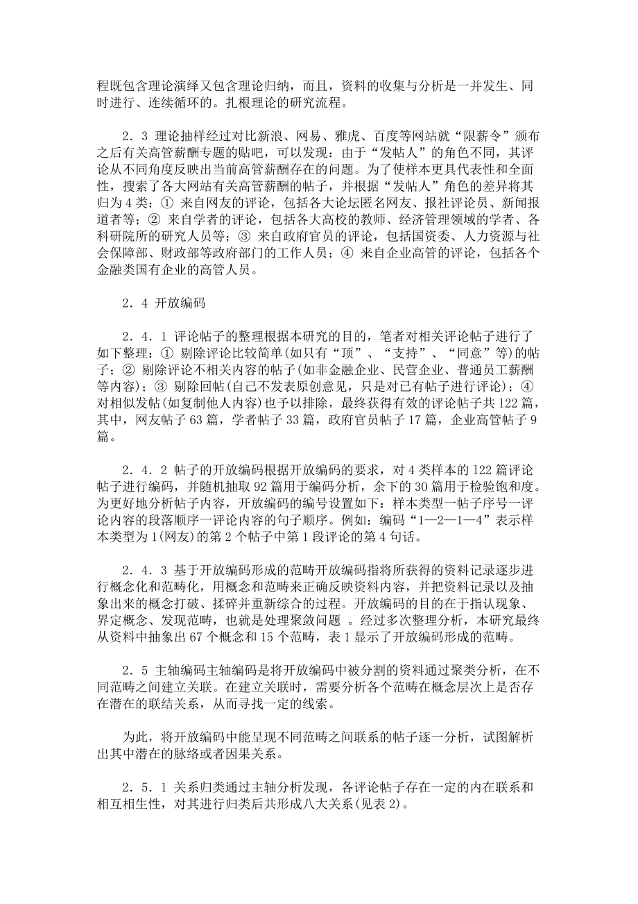 基于扎根理论的金融国企高管薪酬影响因素探究_第3页